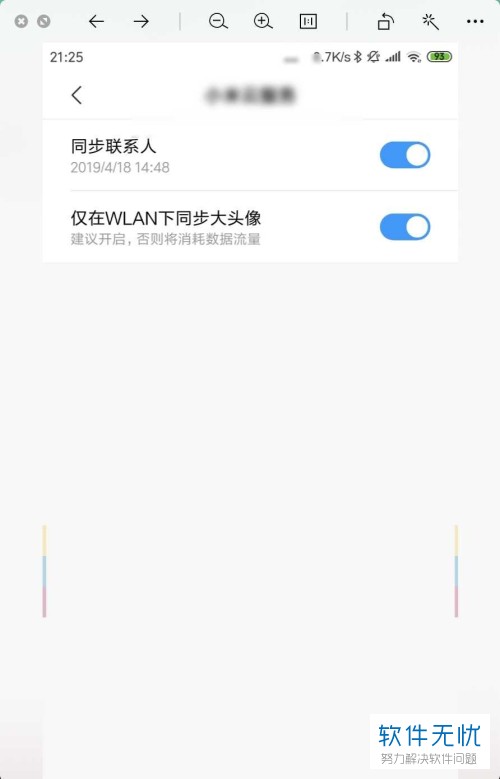 如何彻底关闭小米手机云服务