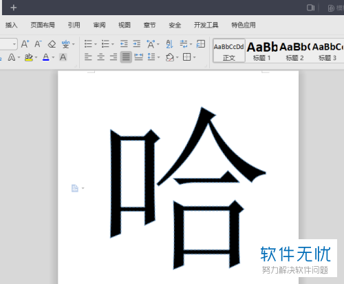 怎么在wps2019文字中给字体设置文本轮廓？