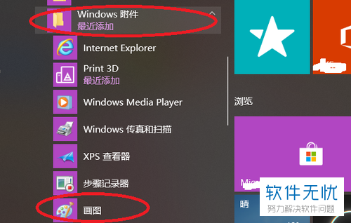 win10画图合成两张照片