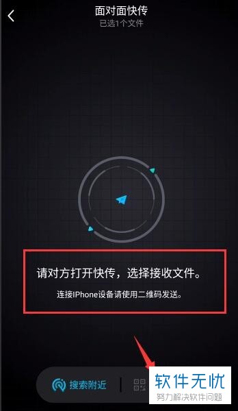 安卓QQ面对面快传怎么传苹果