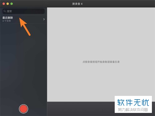 macbook air语音备忘录怎么删除