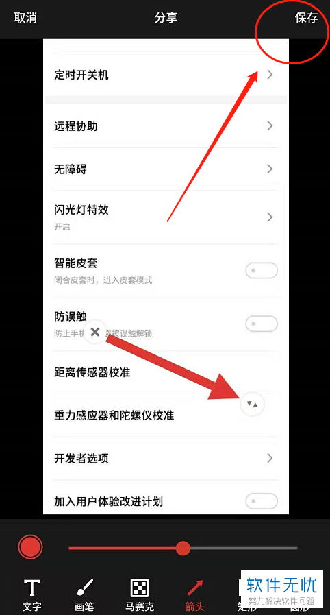怎么在魅族手机中进行长截图