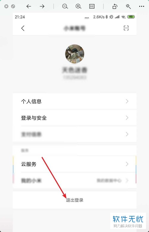如何彻底关闭小米手机云服务