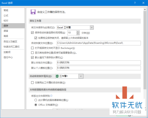 Excel2016表格中如何修改保存文档的默认文件夹位置