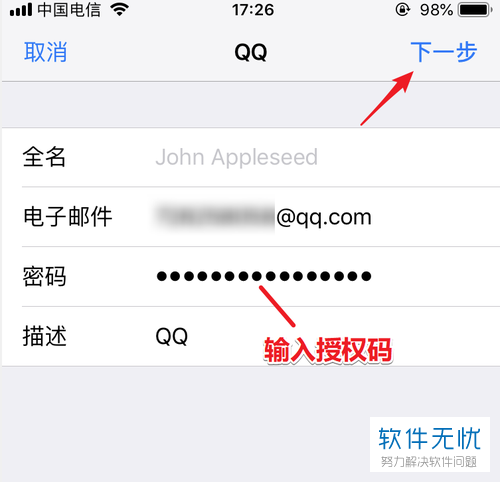 苹果手机iPhone怎么在自带邮箱中添加QQ邮箱