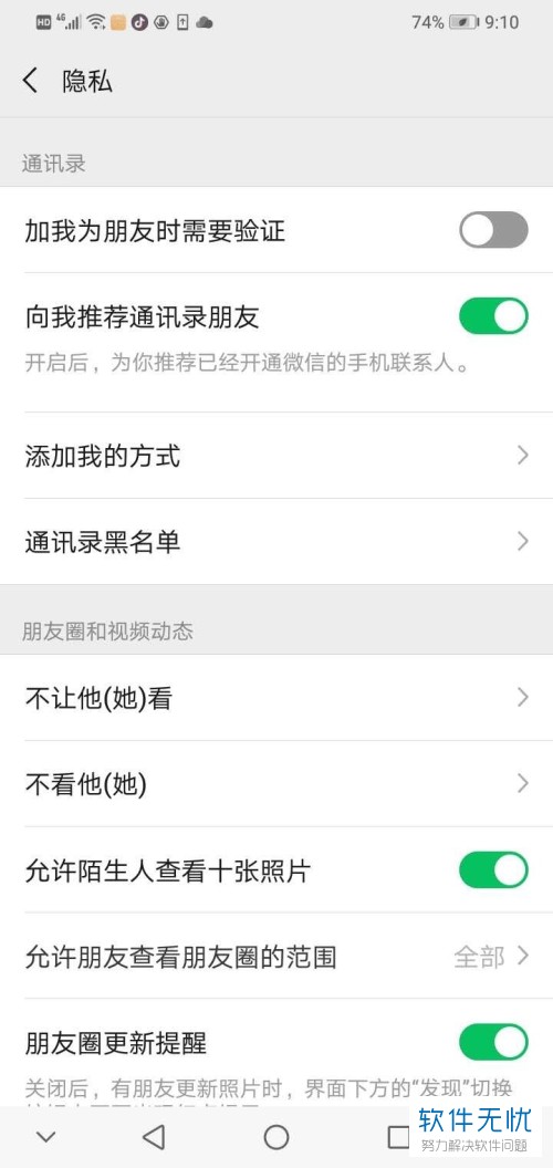 微信怎么设置别人加我需要验证