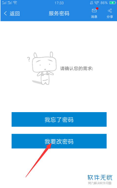 手机上怎么修改广州移动服务密码