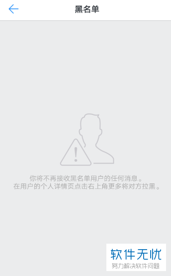 手机钉钉软件把黑名单中的好友移出怎么进行