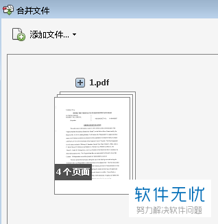wps怎么把几个pdf合并成一个pdf文件