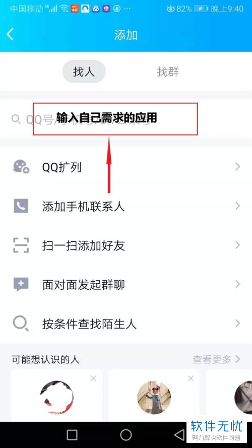 怎么在QQ中添加生活服务