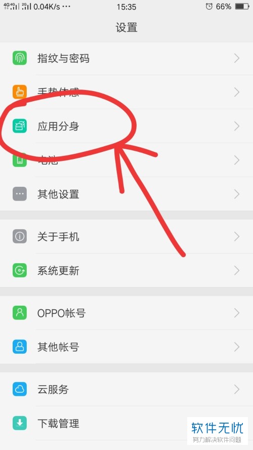 如何用oppo手机QQ双开账号？