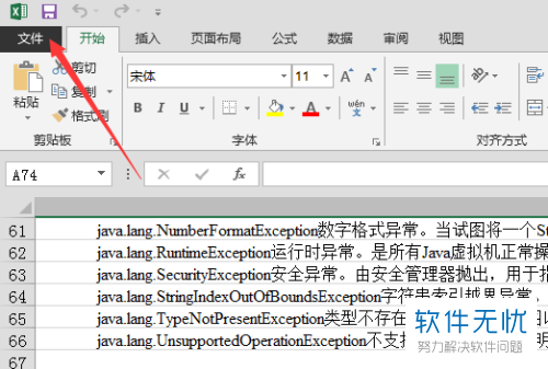 如何快速修改2013版Execl中的用户名？
