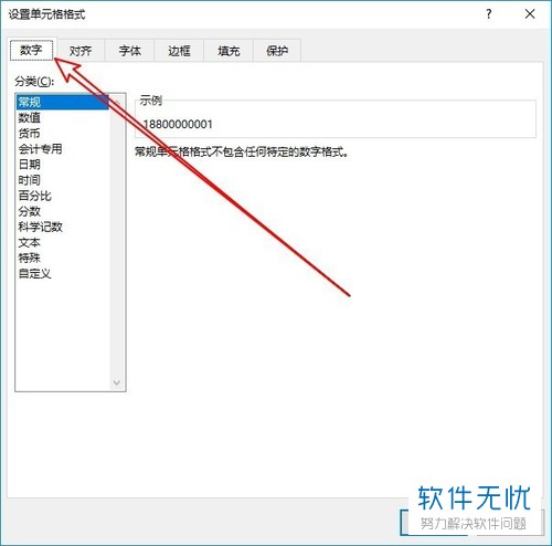怎么将Excel2016表格中的电话号码分段显示出来