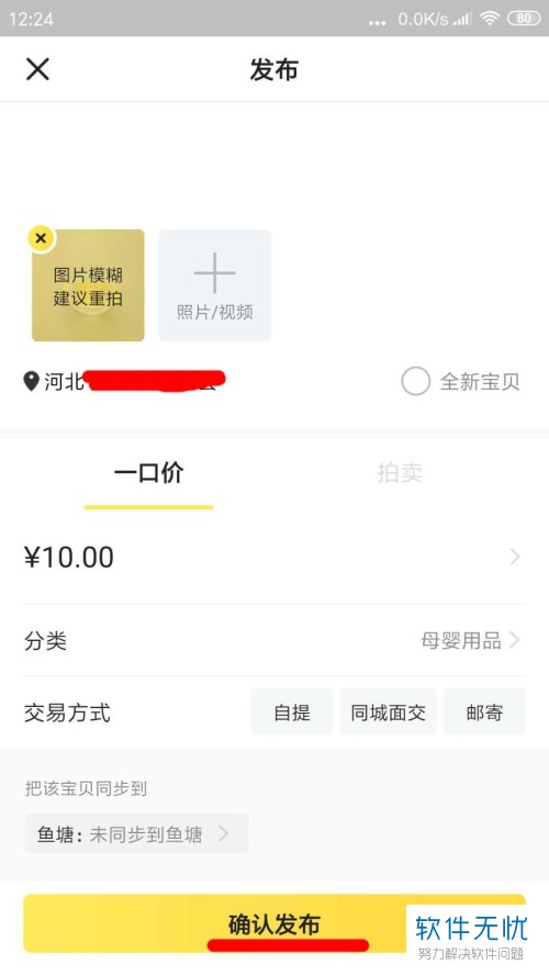 咸鱼app怎么卖号给卖家
