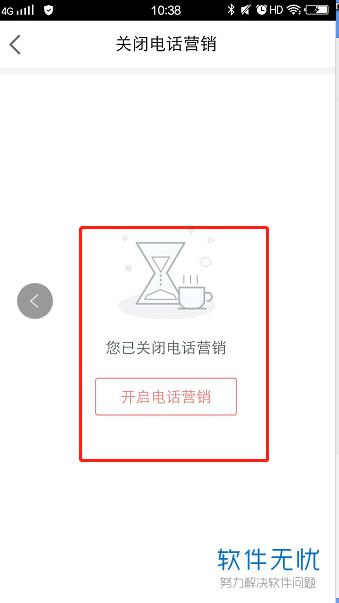 怎样关闭广告推销电话号码