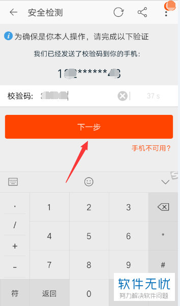 淘宝手机号验证码在哪里看