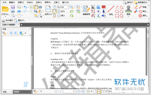 电脑中如何使用pdf软件来设置文字水印