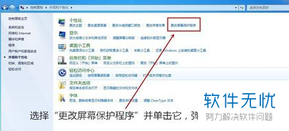 怎么给电脑设置待机动画的屏保