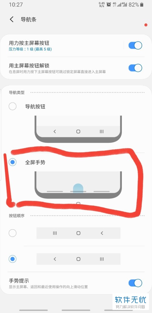 三星最新系统导航栏隐藏