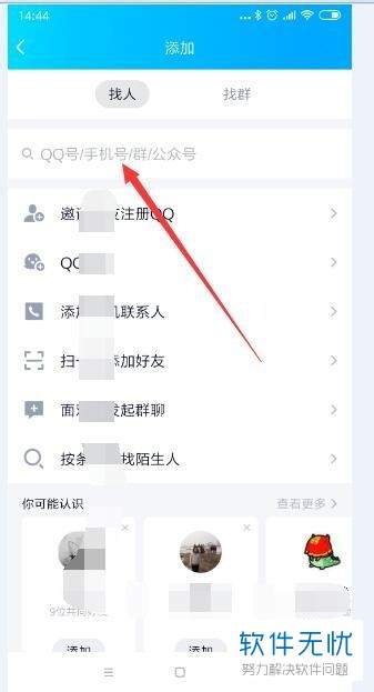 手机QQ中如何知道对方是否把自己删了
