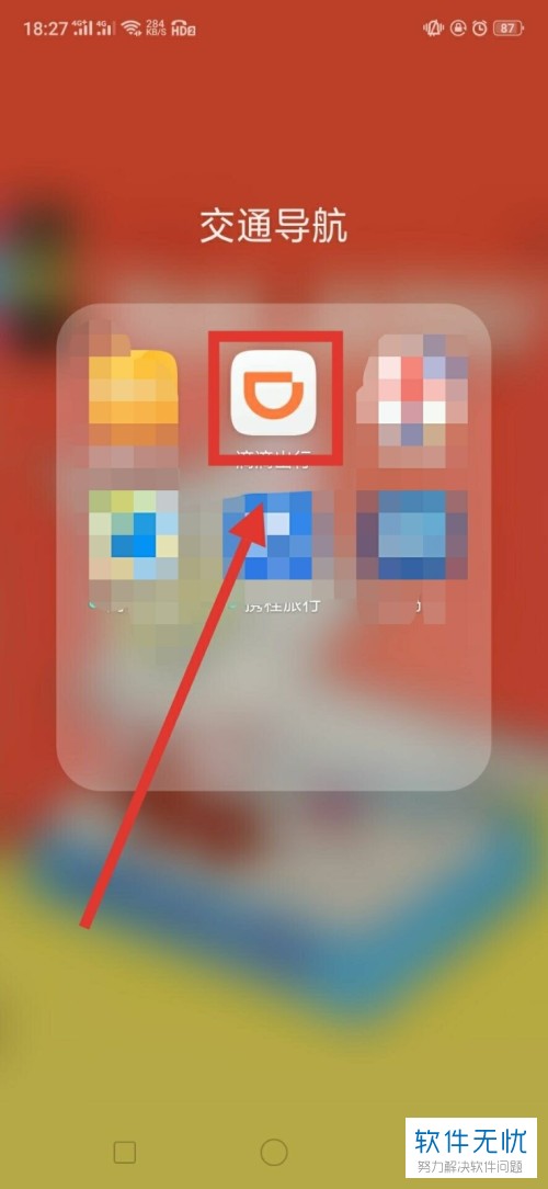 手机滴滴出行app内如何更改支付方式