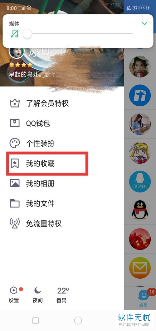 如何在手机QQ中收藏消息？收藏内容如何查看？