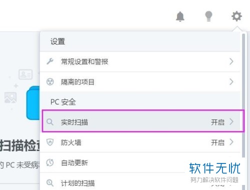 电脑上迈克菲如何开启
