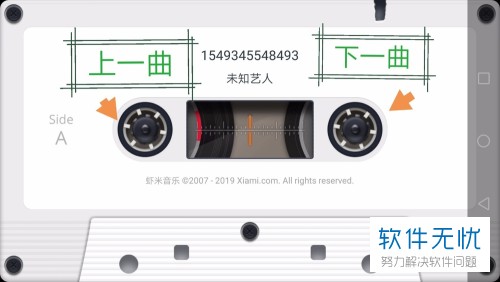 虾米音乐App中怎么打开和设置磁带模式