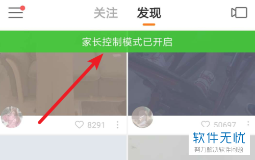 快手防沉迷怎么解除