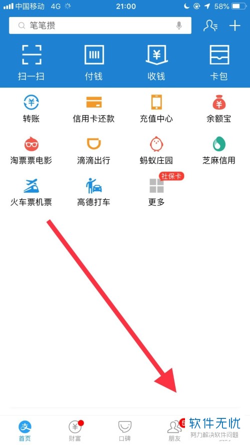 关闭蚂蚁森林消息提醒