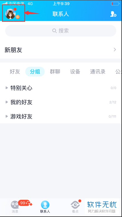 如何取消电脑登陆qq时的手机验证