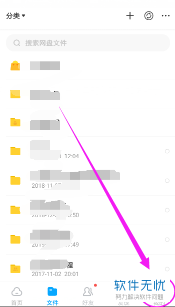 百度网盘怎么找回已删除短信