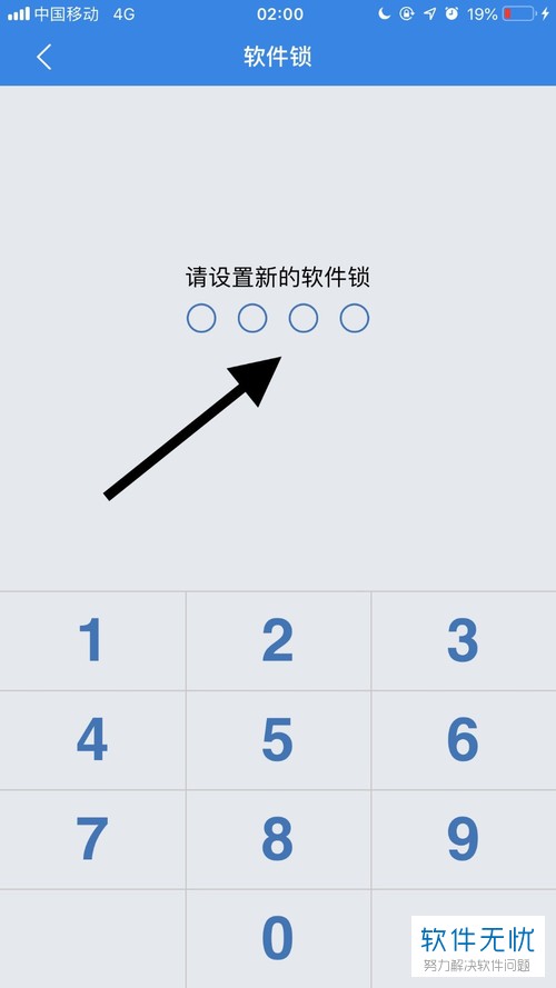 怎么打开手机QQ同步助手app内的软件锁功能