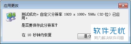 如何快速更改win7系统电脑显示器的刷新频率？