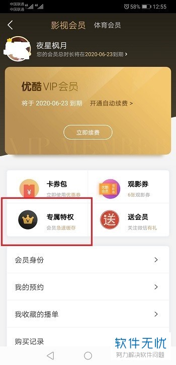 优酷年费会员 退款