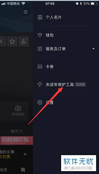 如何在抖音app中的青少年模式里更改时间锁密码？