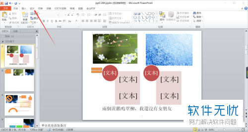 wps如何设置PPT某一页纵向显示