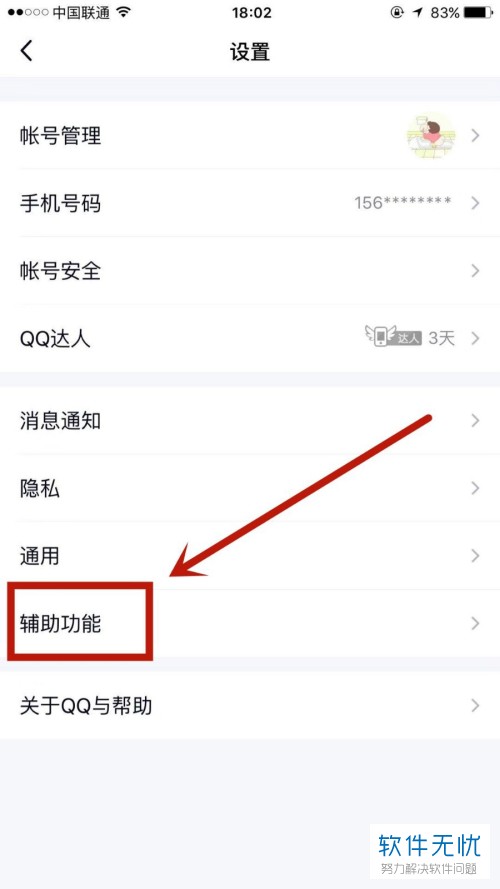 如何在QQ上设置自动转语音消息为文本