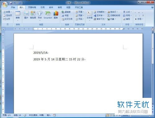 在word中如何将日期和时间插入？