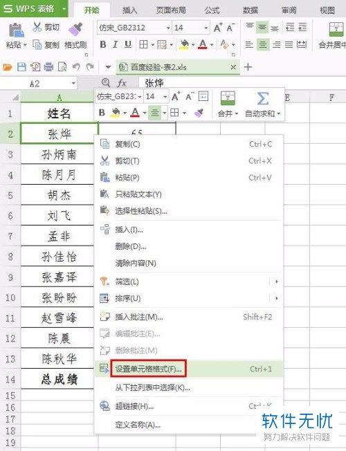 wps表格中数字怎么旋转