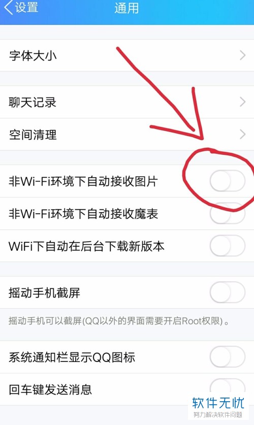 手机QQ中的自动接收图片功能在哪？怎么取消