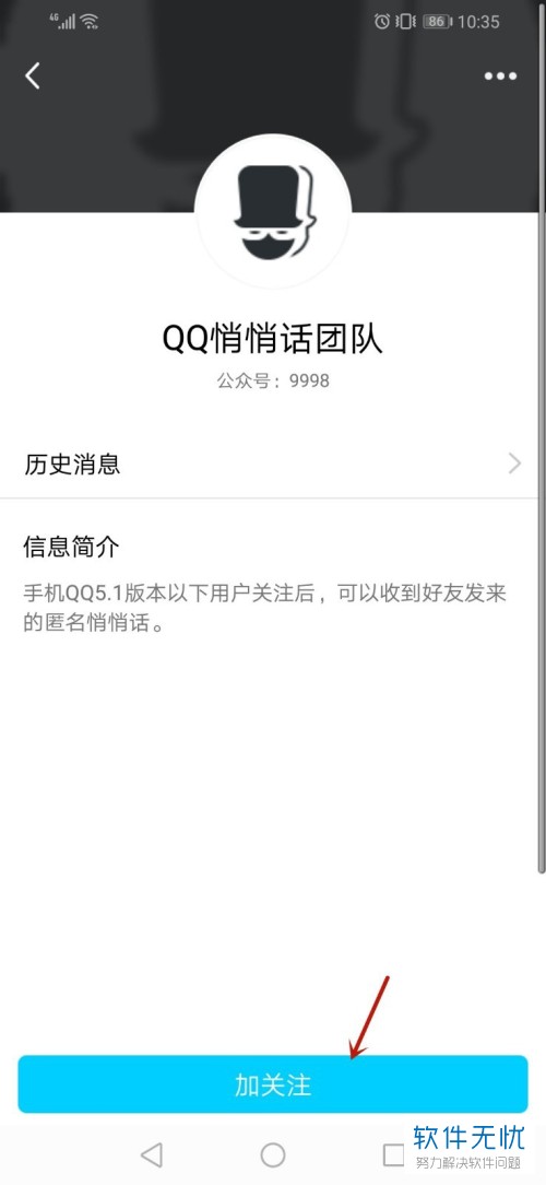 如何打开新版QQ的悄悄话功能