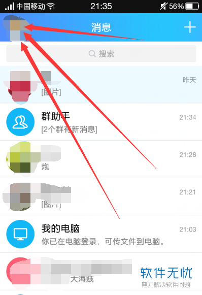 如何在新版QQ手机客户端中注销QQ账号