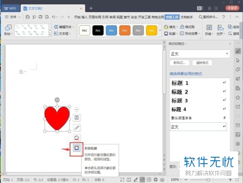 电脑wps文字软件中如何创建红色带阴影的心形