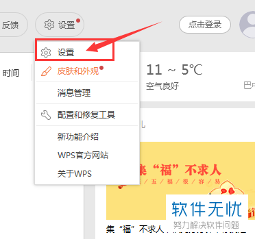 wps office中EXCEL和word怎么分开显示