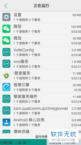 如何在手机中查看运行中的程序并终止某个程序？