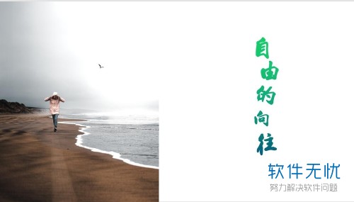PPT一张图片拆分制作拼图