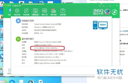 如何查看电脑支持最高内存频率