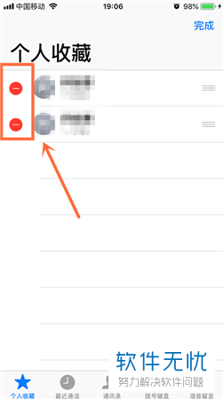 怎么查看和设置苹果手机iPhone通讯录里的个人收藏