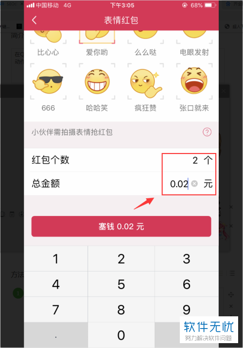 如何在手机QQ中发送表情红包？